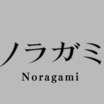 Noragami