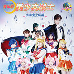 Sailor Moon Musicals